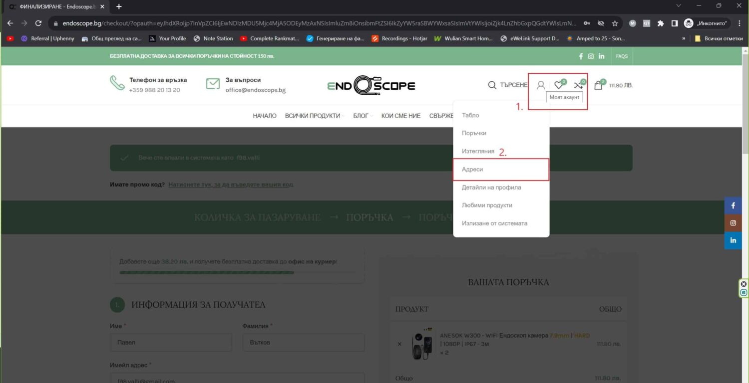 Endoscope.bg profile settings for automatic input of data for invoice and delivery scaled - stagev1.endoscope.bg