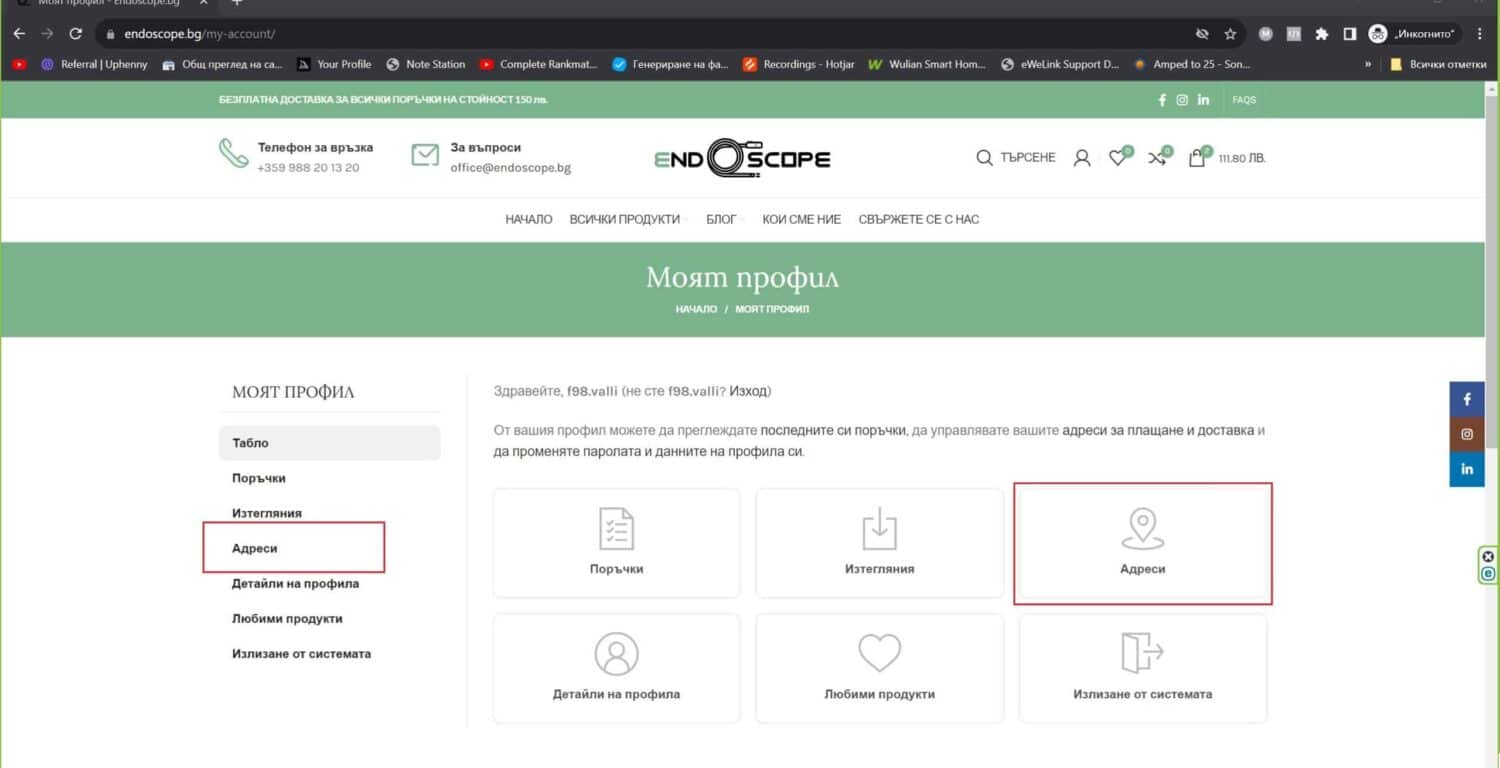 Endoscope.bg profile settings for automatic input of data for invoice and delivery 1 scaled - stagev1.endoscope.bg