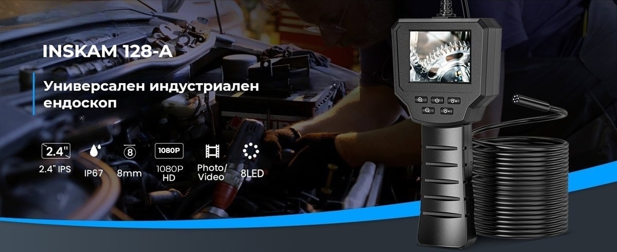 INSKAM 128A – Универсален Индустриален ендоскоп с с 2.4″ дисплей | 8.5mm |HARD | IP67