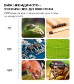 Inskam 307-C <span class="p-title">Дигитален микроскоп</span><span class="p-title"> с 4.3" IPS екран</span> | <span class="p-title">2MP</span> | 1000X - Image 11